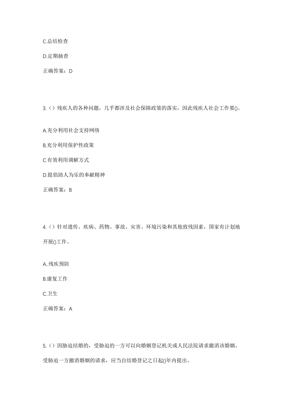 2023年浙江省温州市瑞安市陶山镇洲渎村社区工作人员考试模拟题及答案_第2页