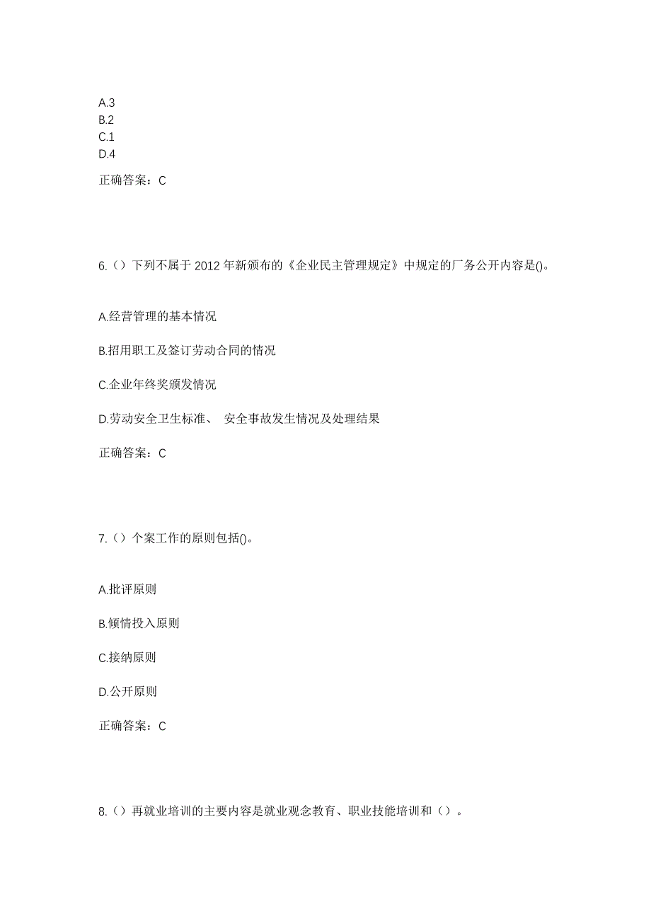 2023年浙江省温州市瑞安市陶山镇洲渎村社区工作人员考试模拟题及答案_第3页