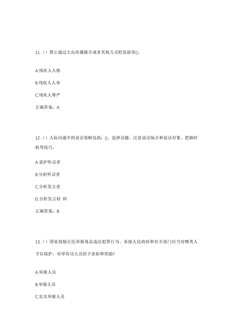 2023年浙江省温州市瑞安市陶山镇洲渎村社区工作人员考试模拟题及答案_第5页