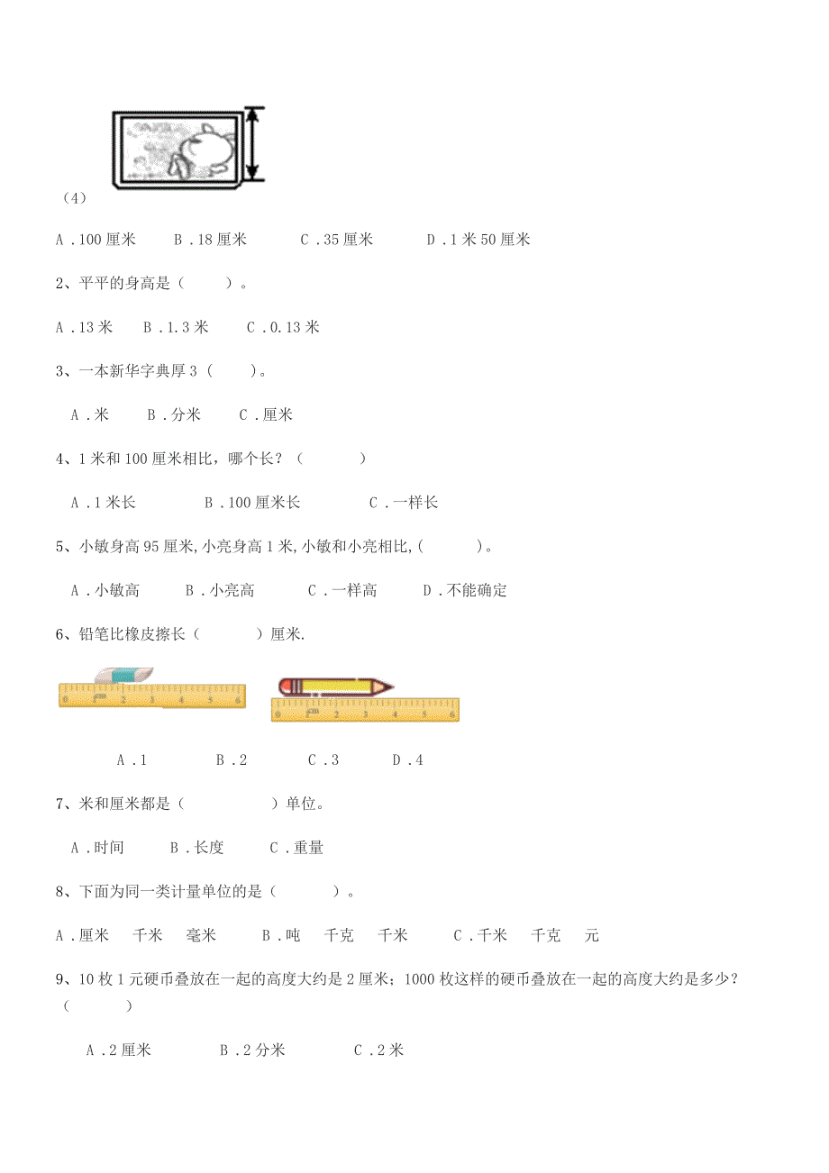 2022学年乐昌市白石镇中心小学二年级数学上册长度单位期中试卷学生用.docx_第2页