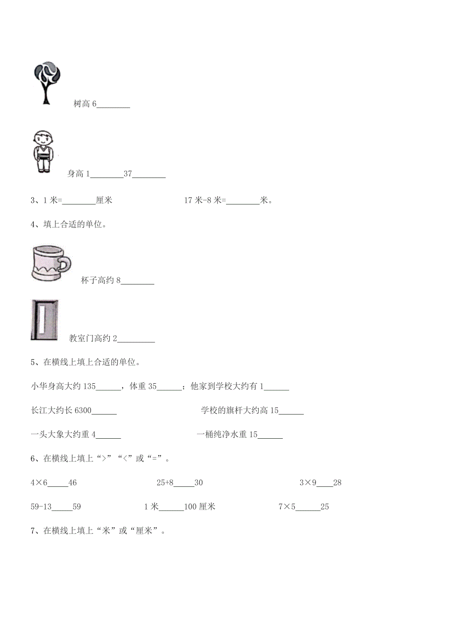 2022学年乐昌市白石镇中心小学二年级数学上册长度单位期中试卷学生用.docx_第4页