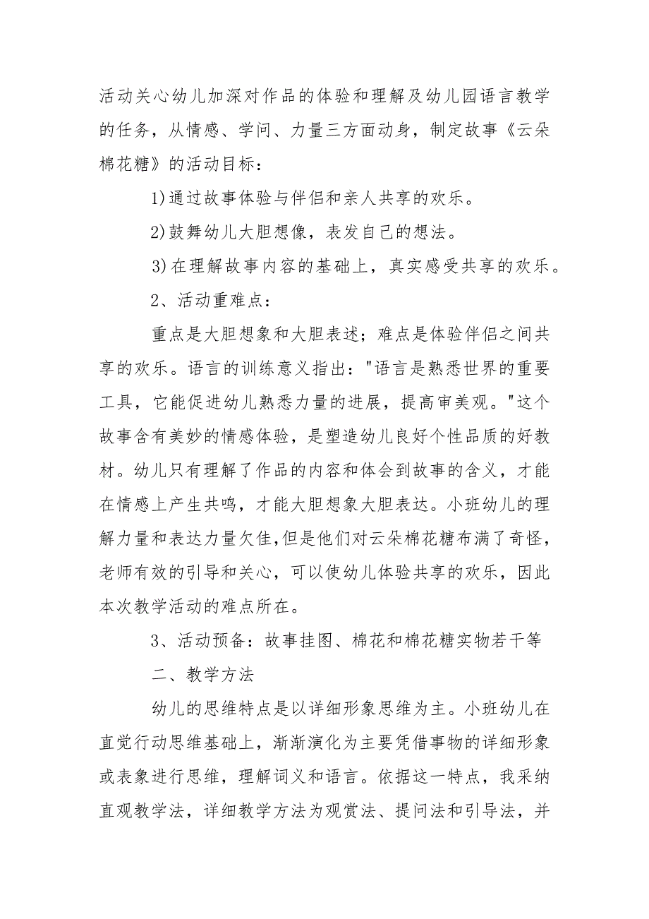 有关幼儿说课稿模板汇编10篇_第2页