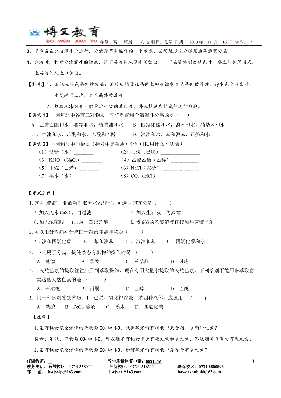 第四节-研究有机化合物的一般步骤和方法(学生版)(高三复习版).doc_第3页