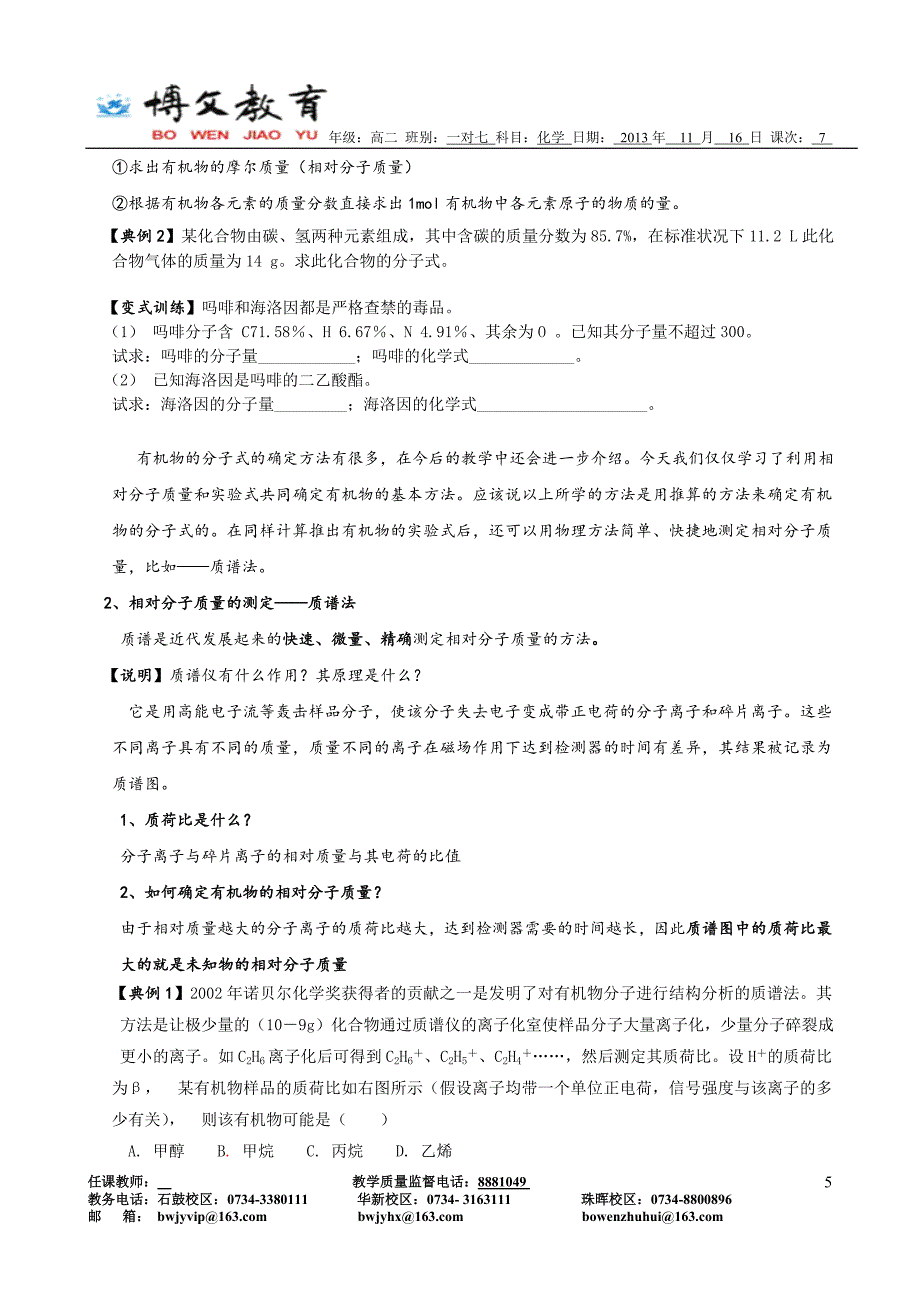 第四节-研究有机化合物的一般步骤和方法(学生版)(高三复习版).doc_第5页