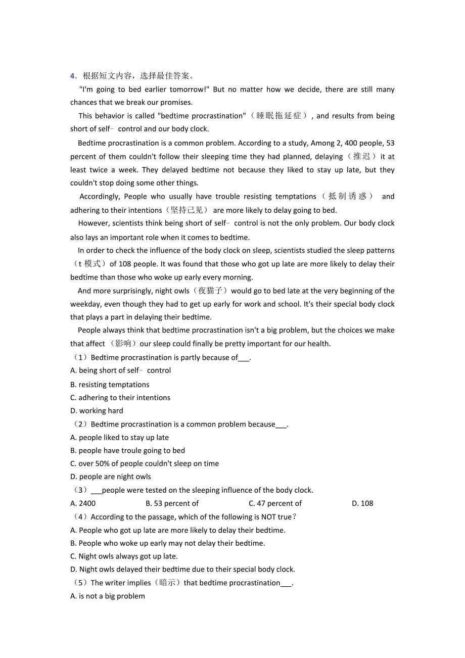 【英语】九年级下册英语英语阅读理解汇编的技巧及练习题及练习题(含答案).doc_第5页