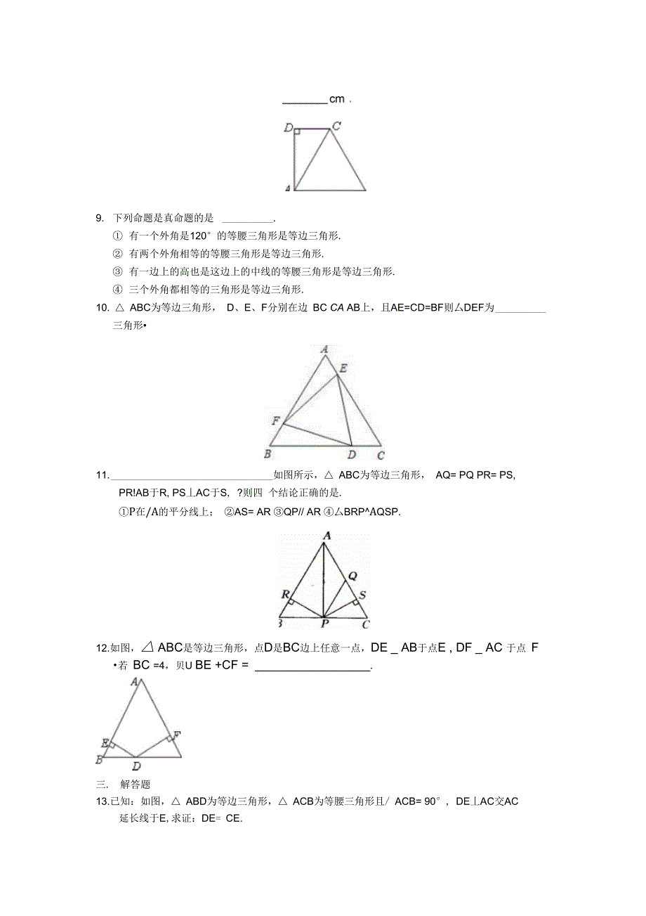 10.等边三角形基础巩固练习_第3页