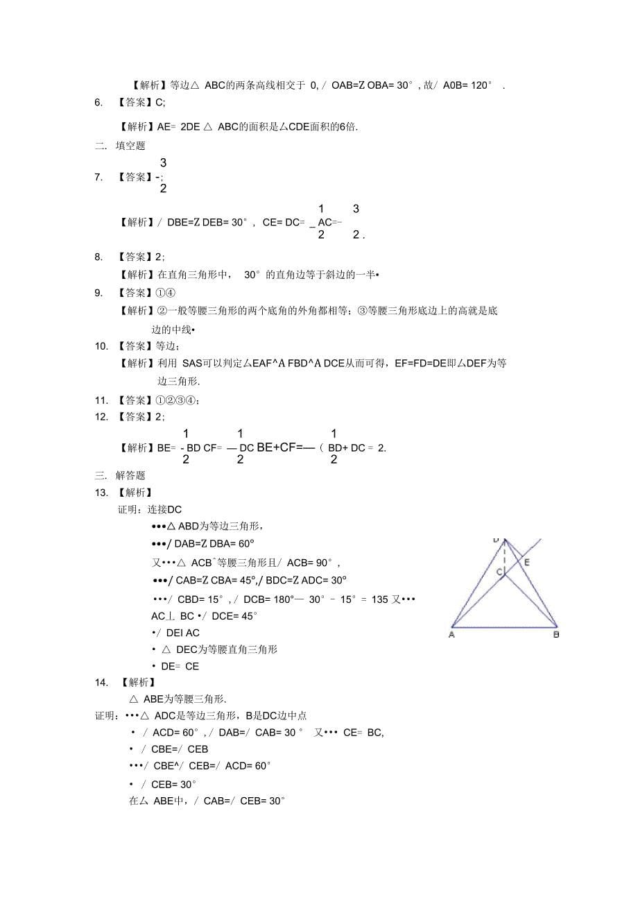 10.等边三角形基础巩固练习_第5页