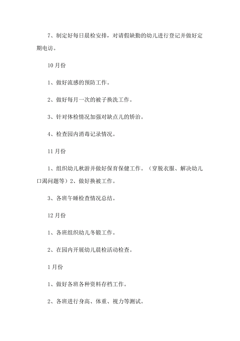 （实用）中班卫生保健工作计划_第3页