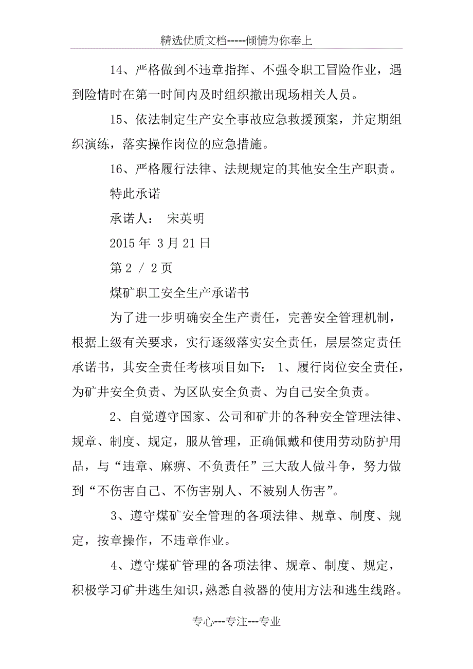 具体煤矿安全承诺书_第4页