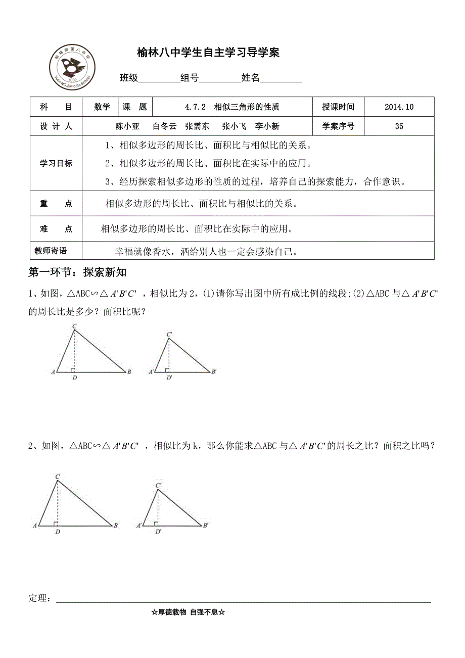 472相似三角形的性质_第1页