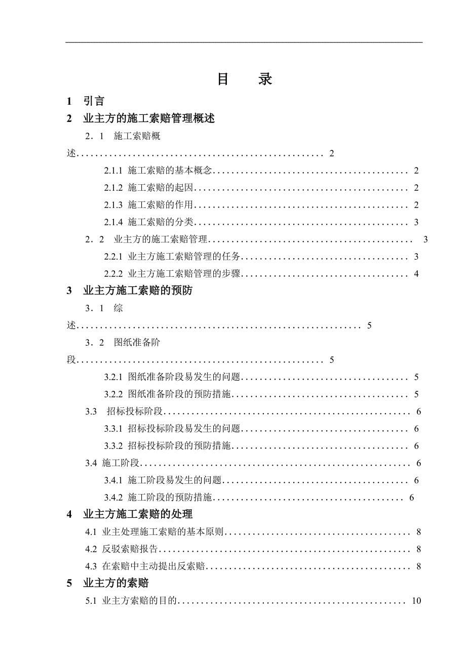 业主方的施工索赔管理.doc_第5页