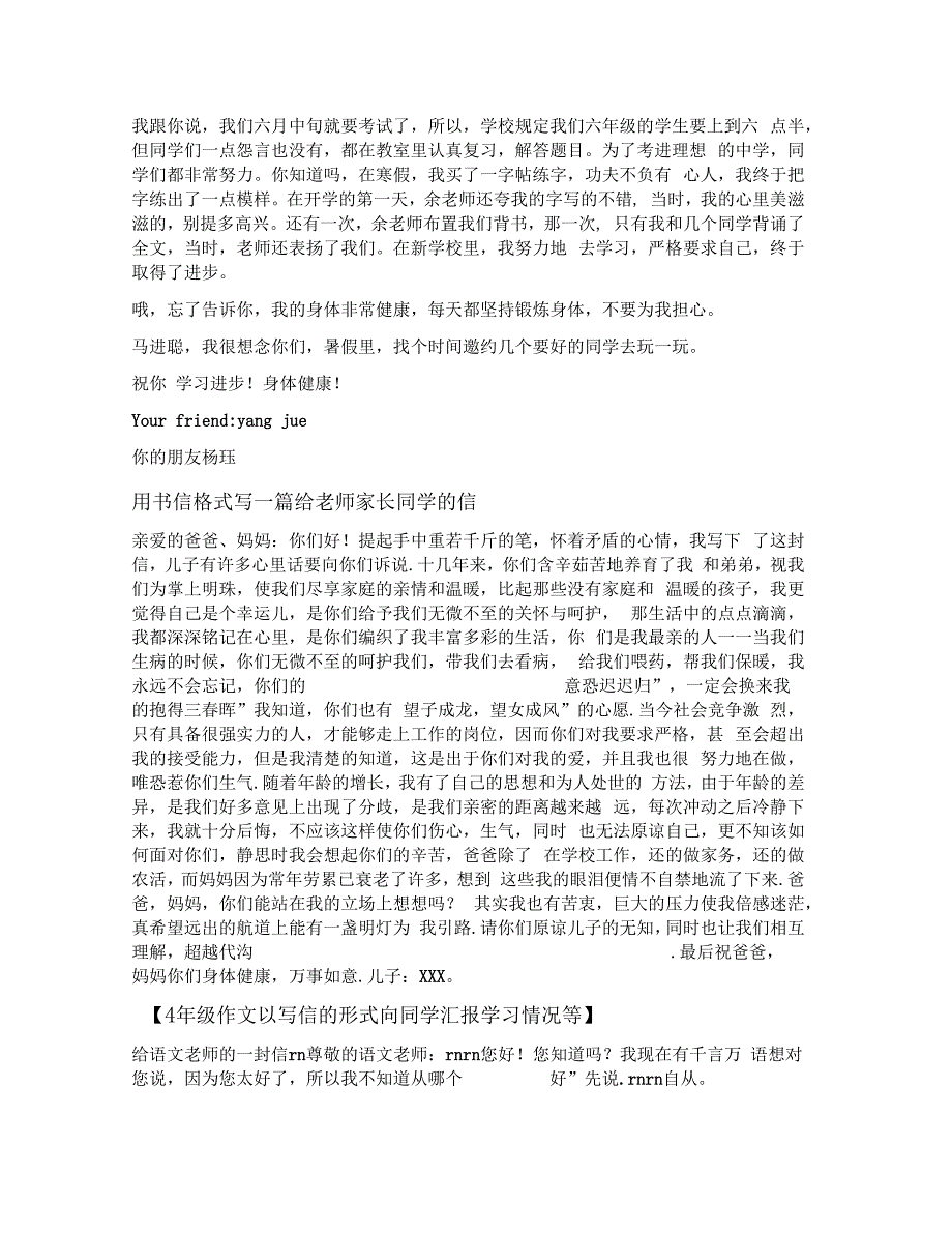 书信格式写给同学范文_第2页