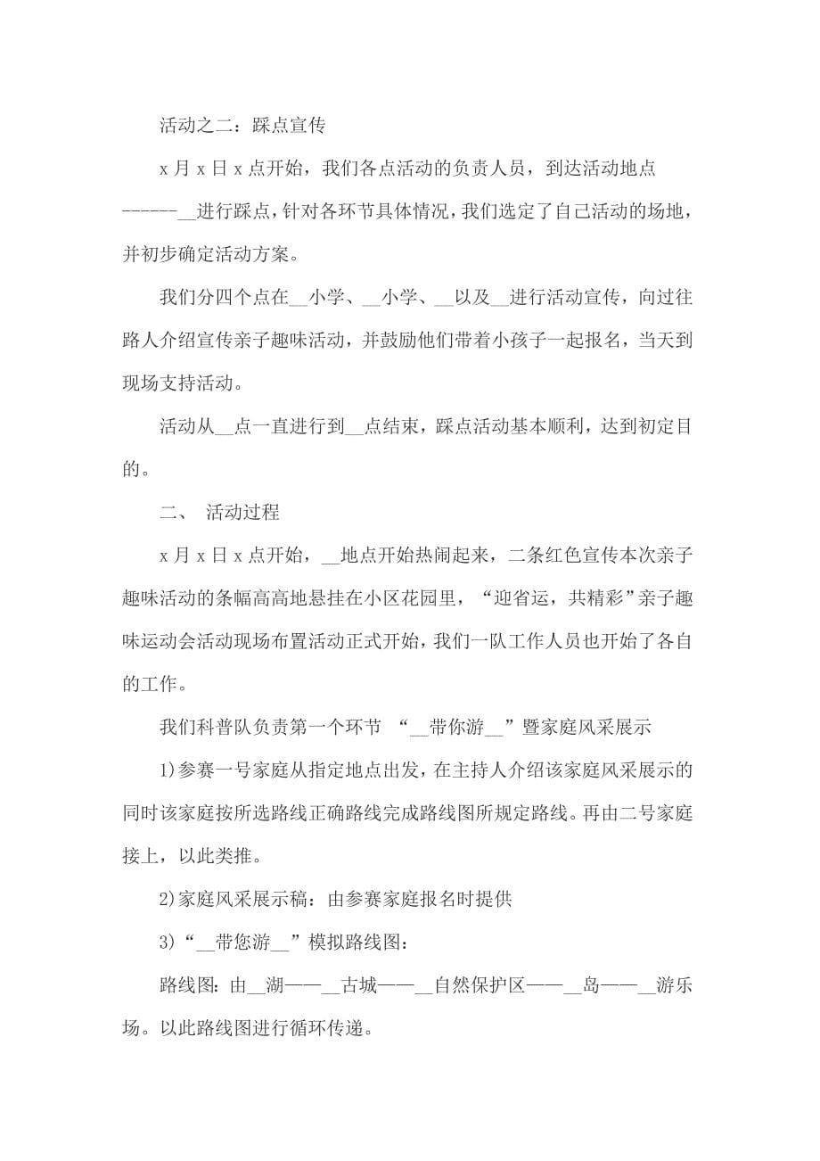 关于运动会活动总结_第5页