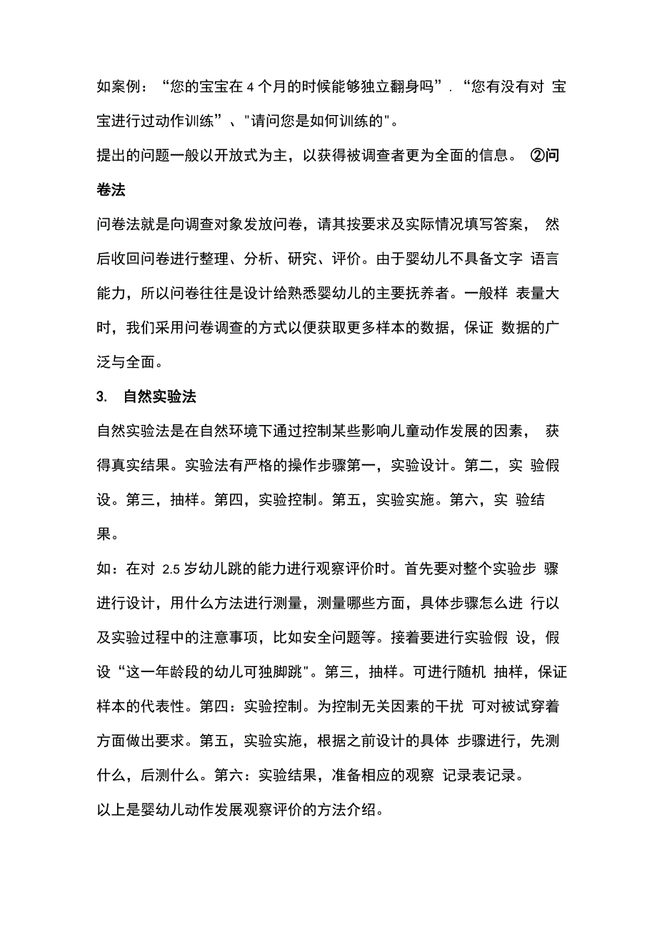 婴幼儿动作发展观察评价的方法——讲义_第3页