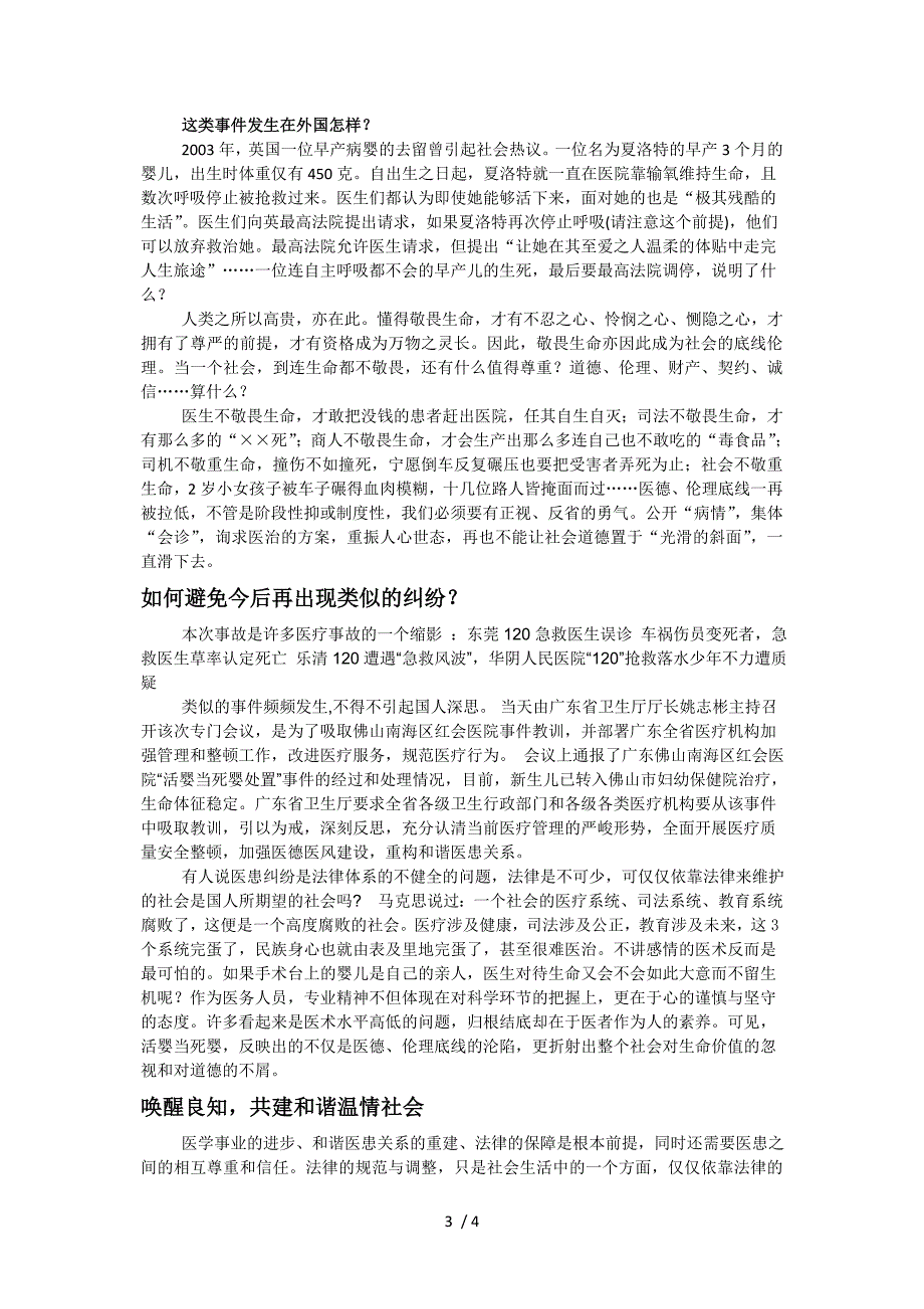 早产男婴被医院当死婴丢弃续_第3页