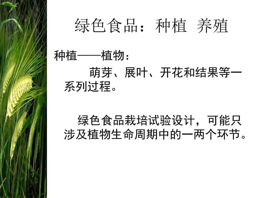 三章二绿色食品栽培试验方案与实施及大樱桃栽培技术2Pppt课件_第5页