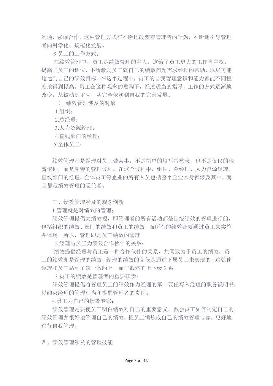 如何建立以关键业绩(KPI)为基石的绩效管理_第3页