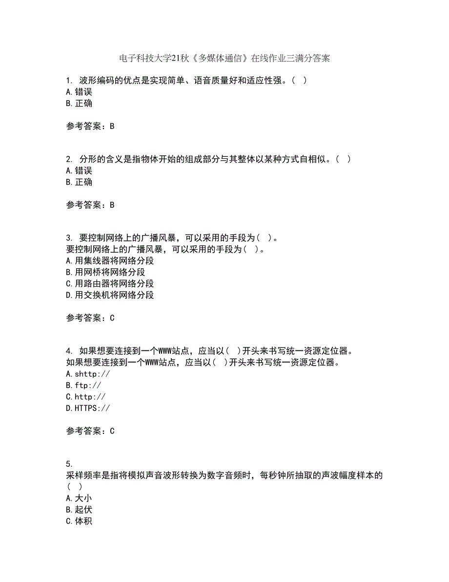 电子科技大学21秋《多媒体通信》在线作业三满分答案91_第1页