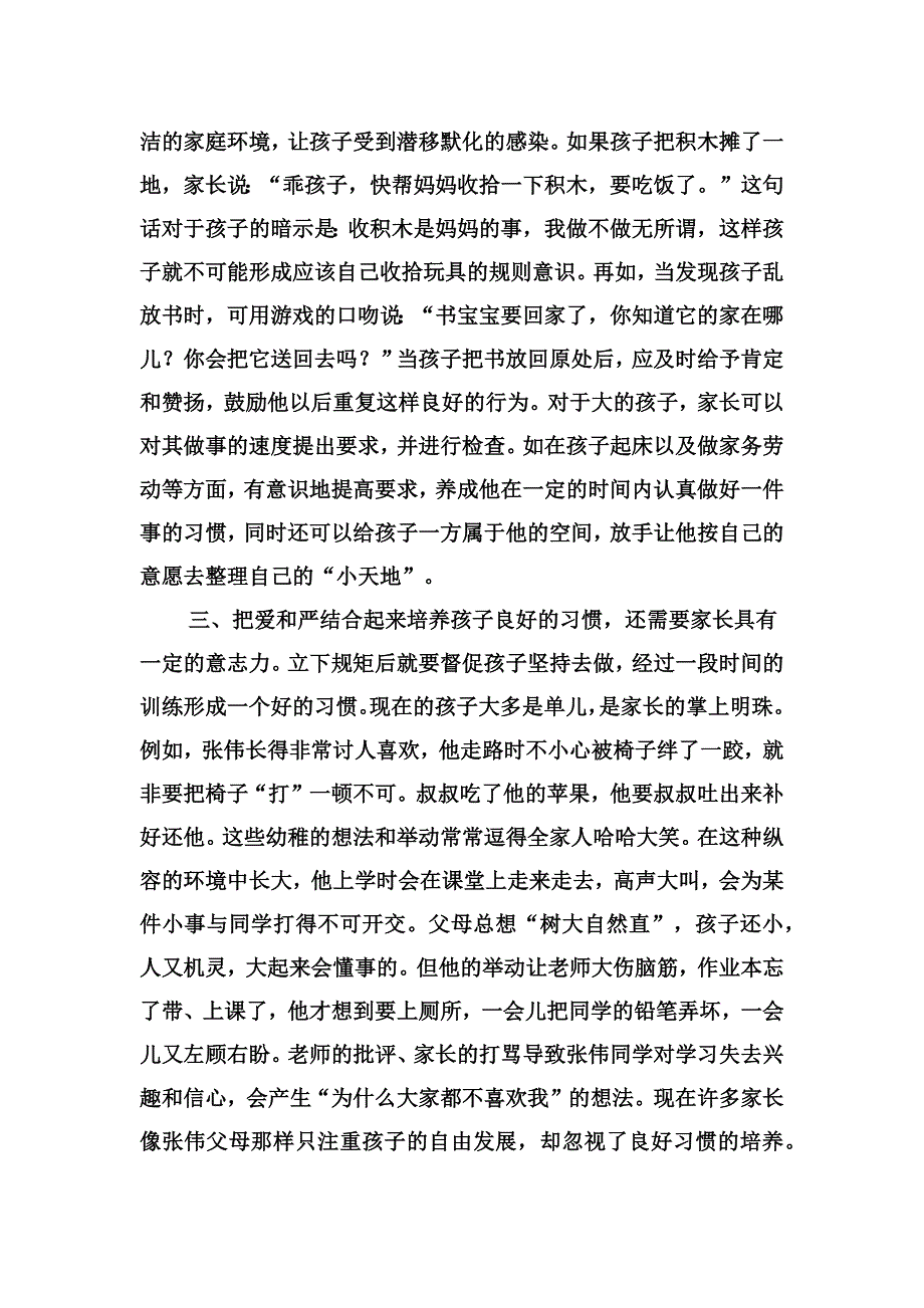 如何培养孩子的良好习惯_第2页