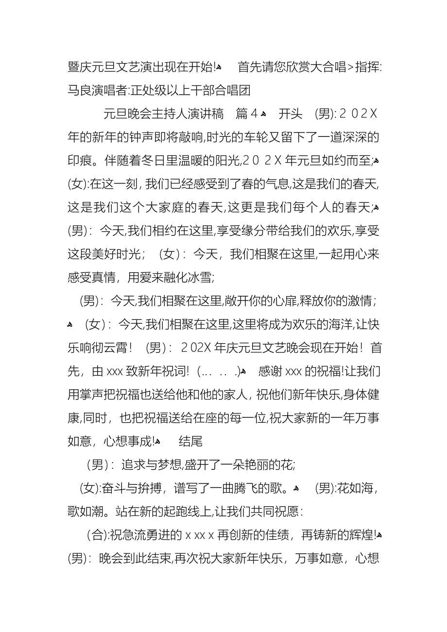 元旦晚会主持人演讲稿集合五篇_第4页