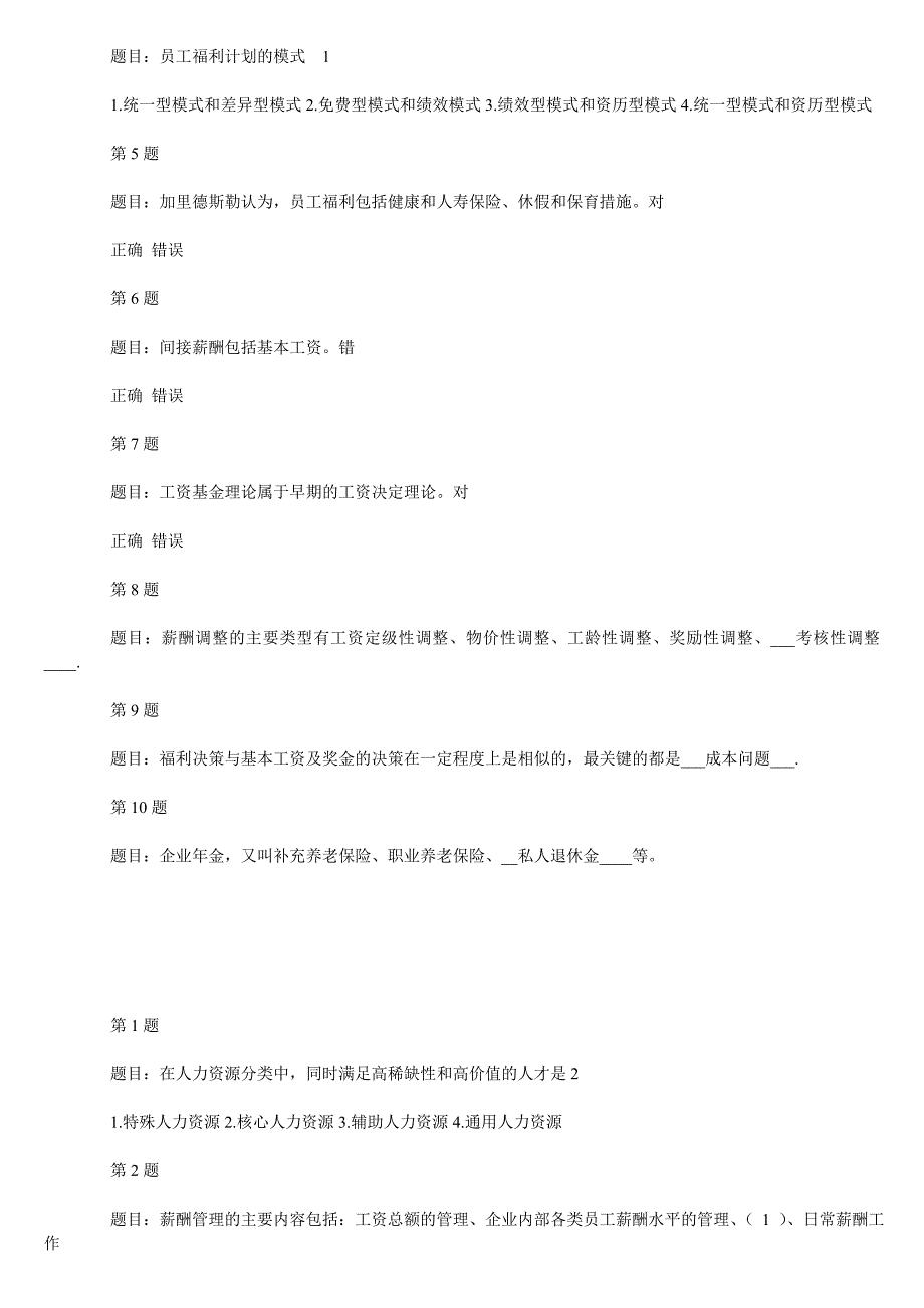 北理员工福利绩效管理薪酬管理在线作业答案_第4页