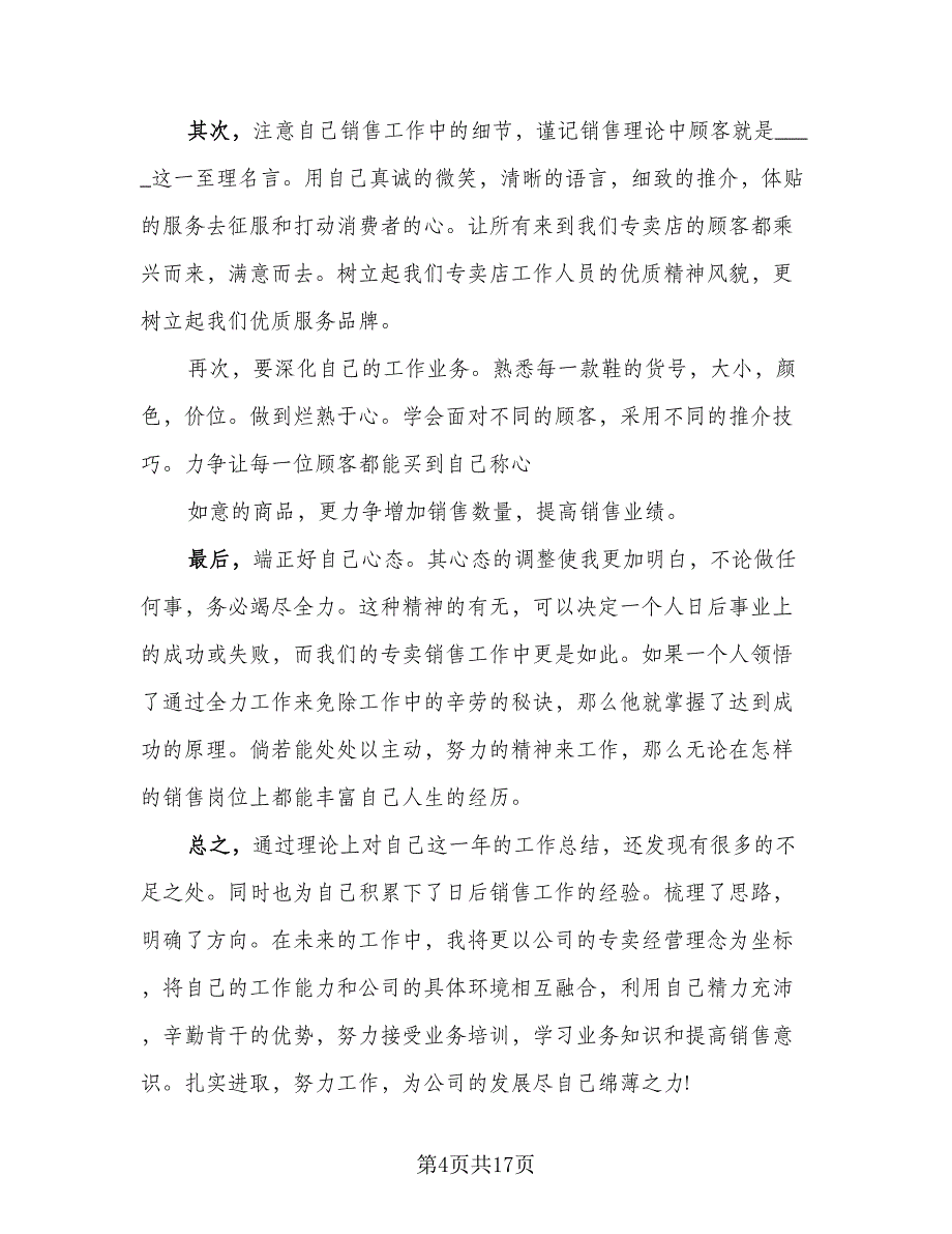 2023房地产业务员年终工作总结格式范本（5篇）.doc_第4页