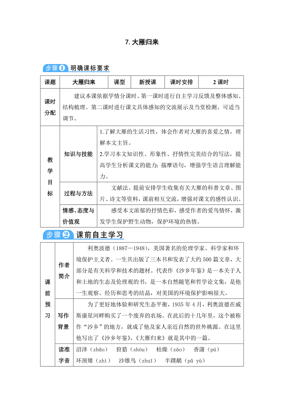 7.大雁归来42_第1页