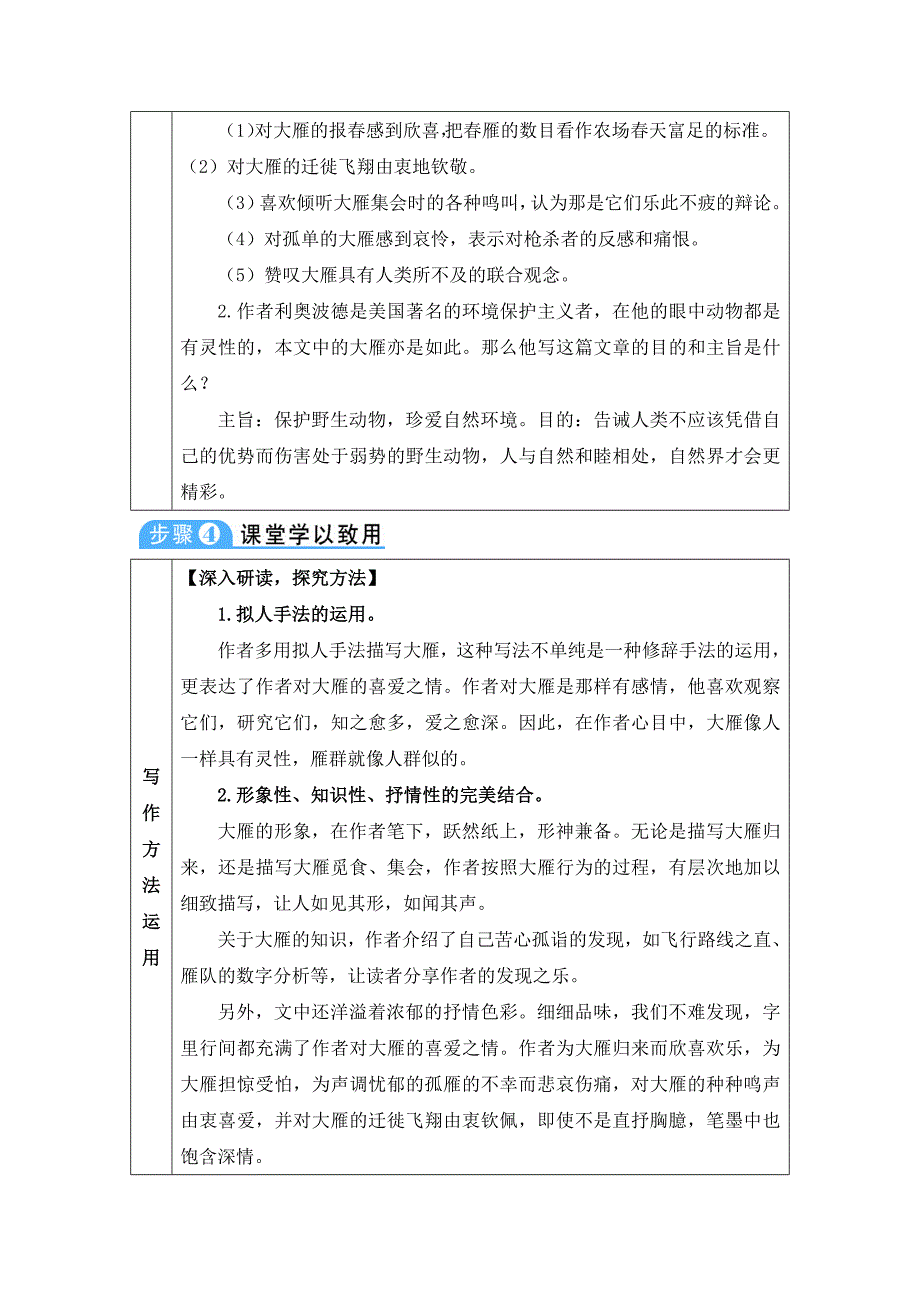 7.大雁归来42_第4页