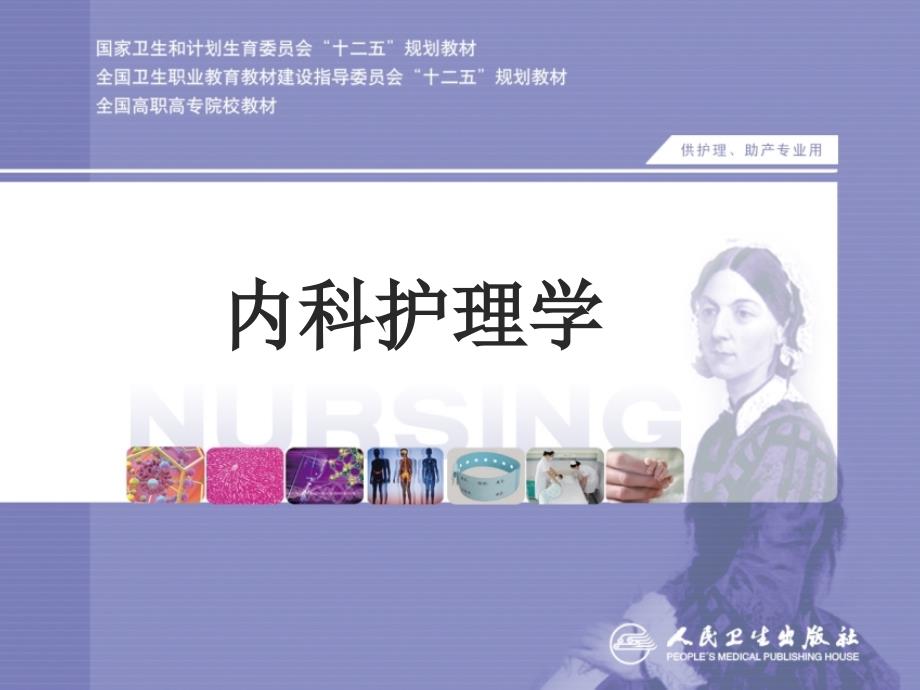 神经系统常见症状体征的护理ppt课件.ppt_第1页