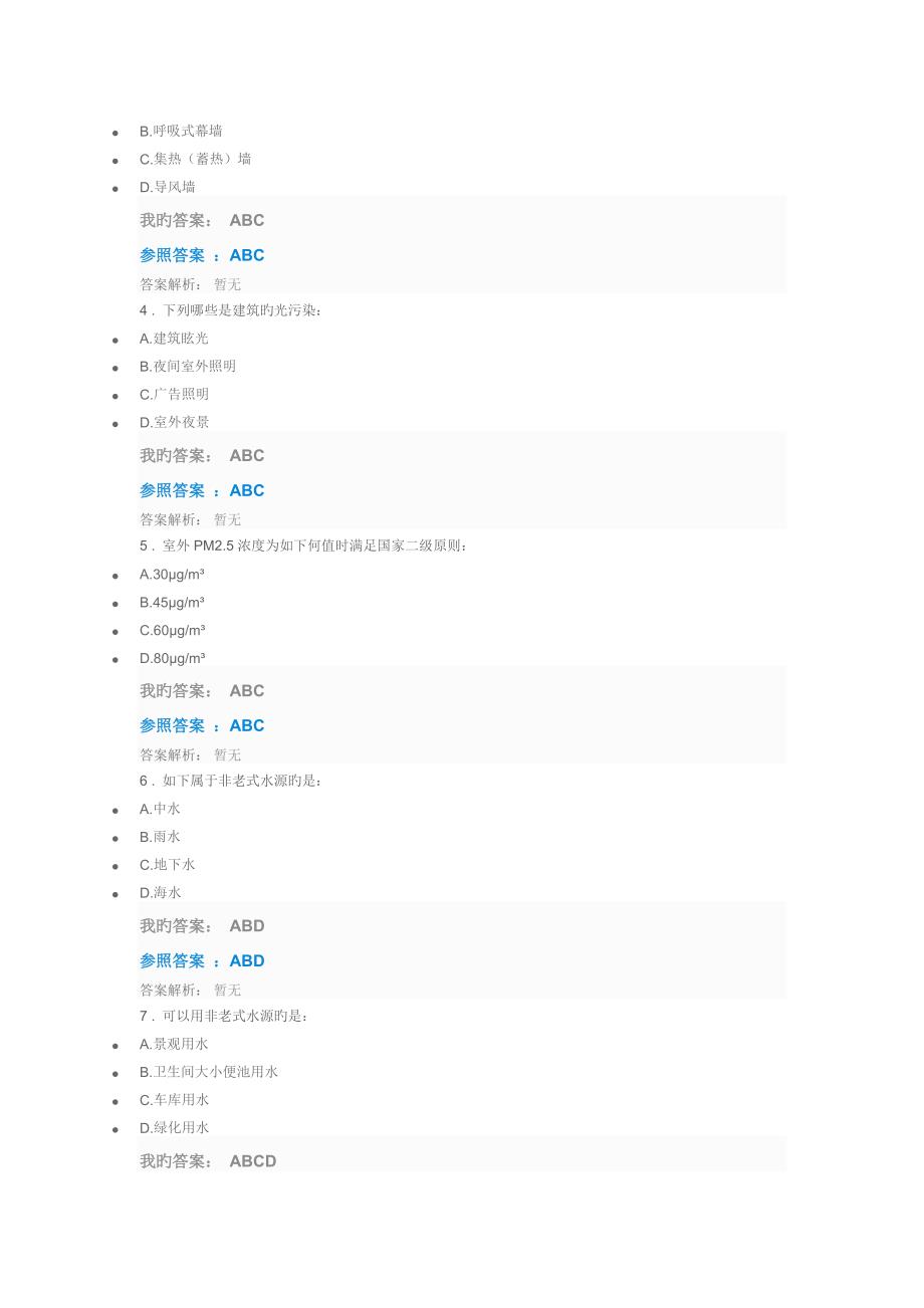 建筑节能设计与综合改造自测_第4页