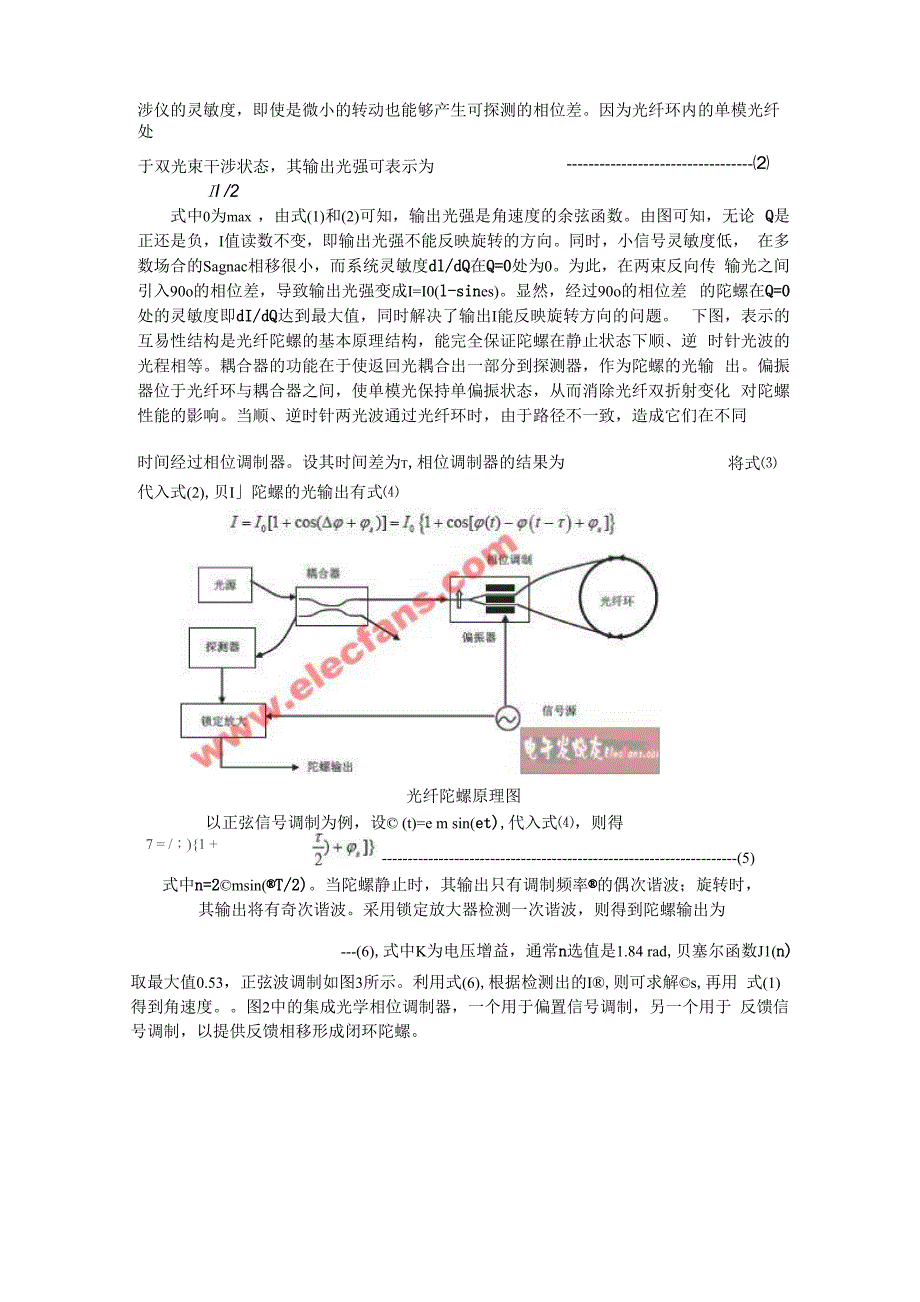 光纤陀螺综述_第3页