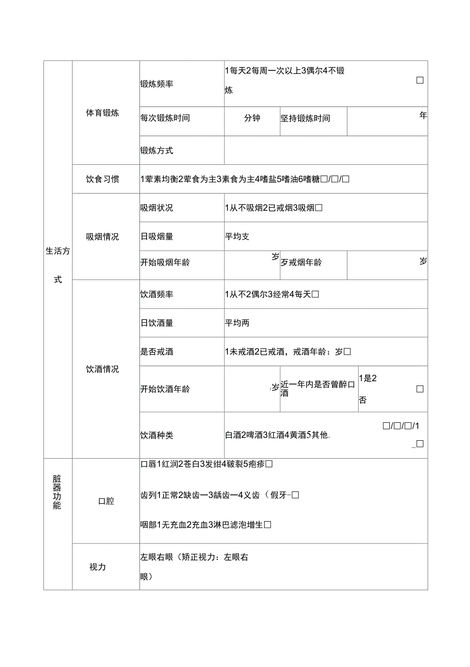 健康评估表_第2页