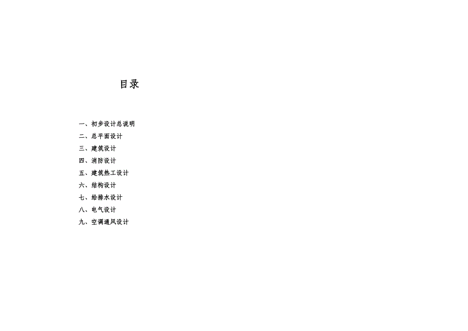 国奥天地住宅小区三期初步设计说明.doc_第2页