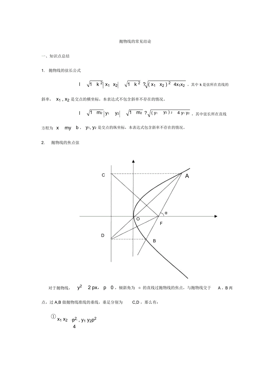 抛物线的常见结论_第1页