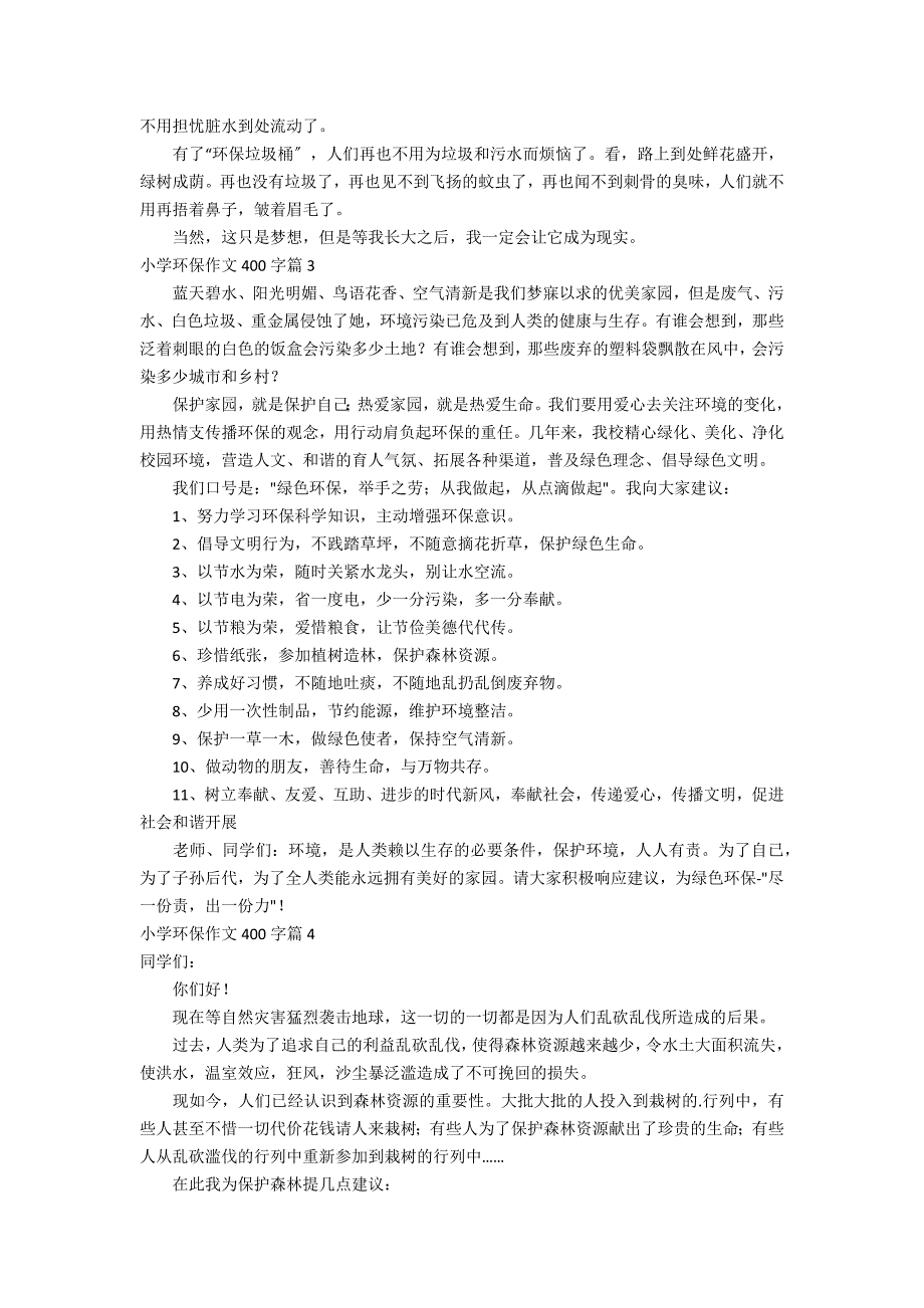 有关小学环保作文400字锦集七篇_第2页