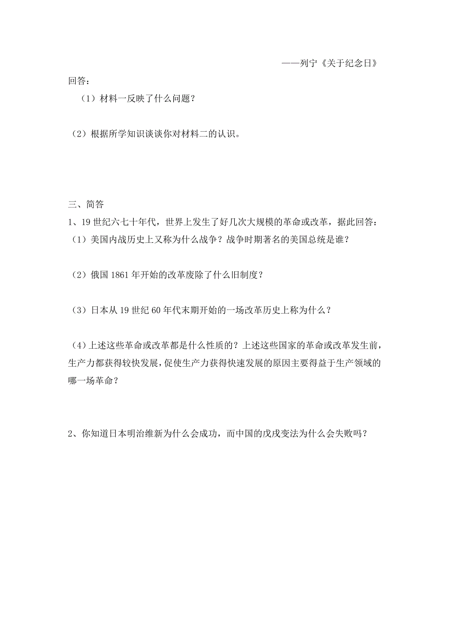 九年级历史第六单元测试题4.doc_第4页