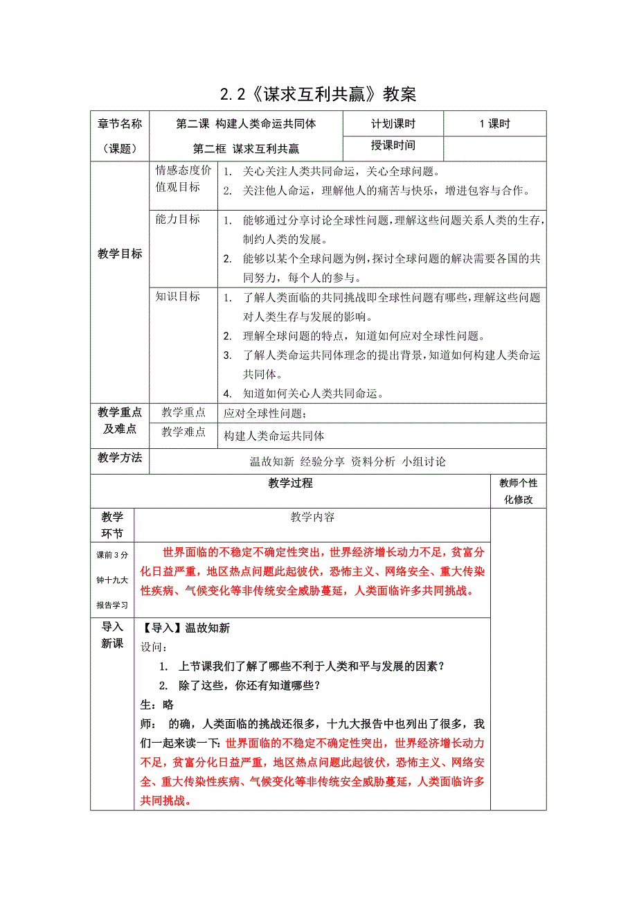 2.2《谋求互利共赢》教案_第1页