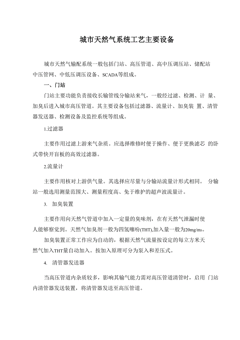 天然气工艺系统主要设备介绍_第1页