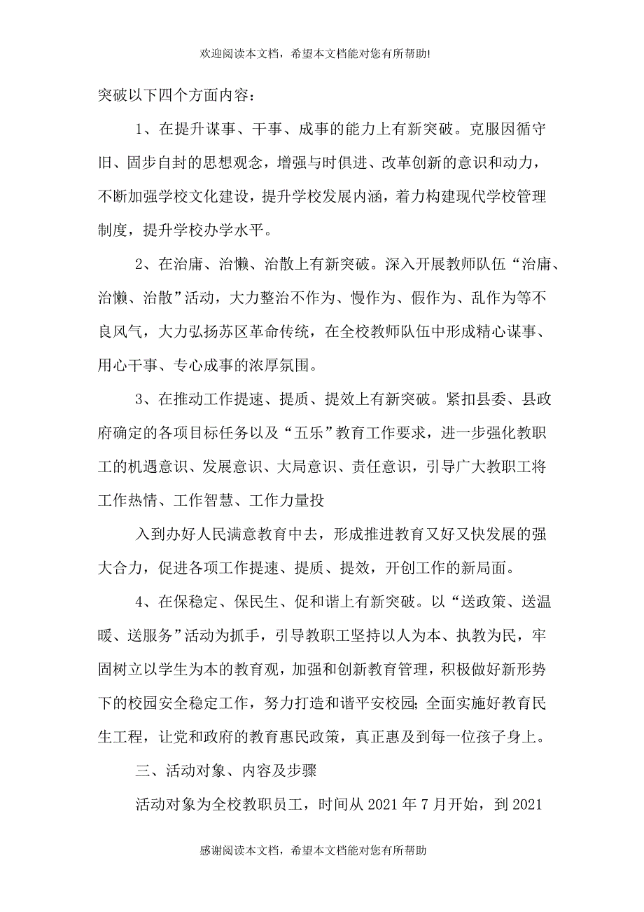 “精心谋事、用心干事、专心成事” 教育实践活动实施方案_第2页