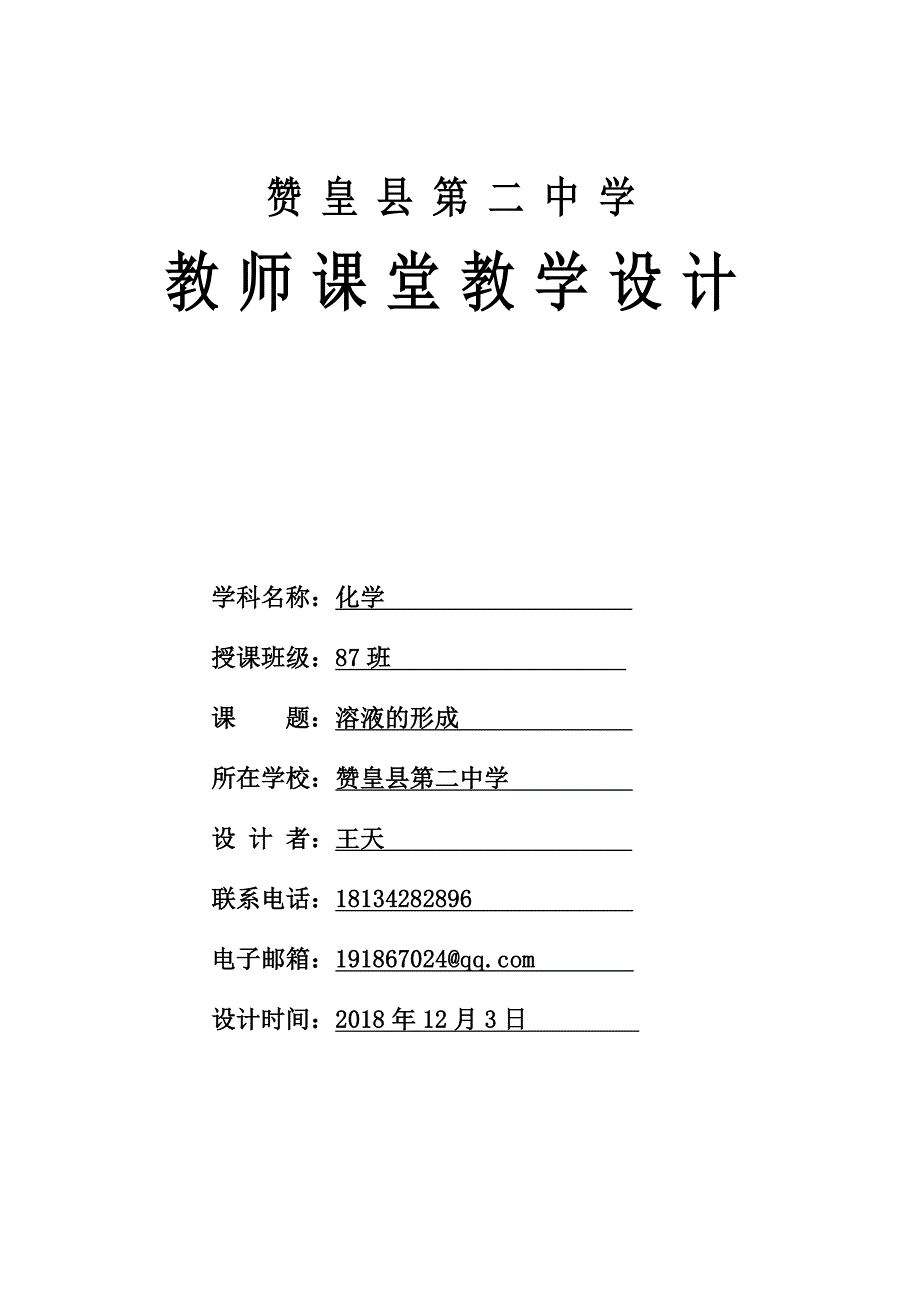 赞皇县第二中学[2].doc_第1页