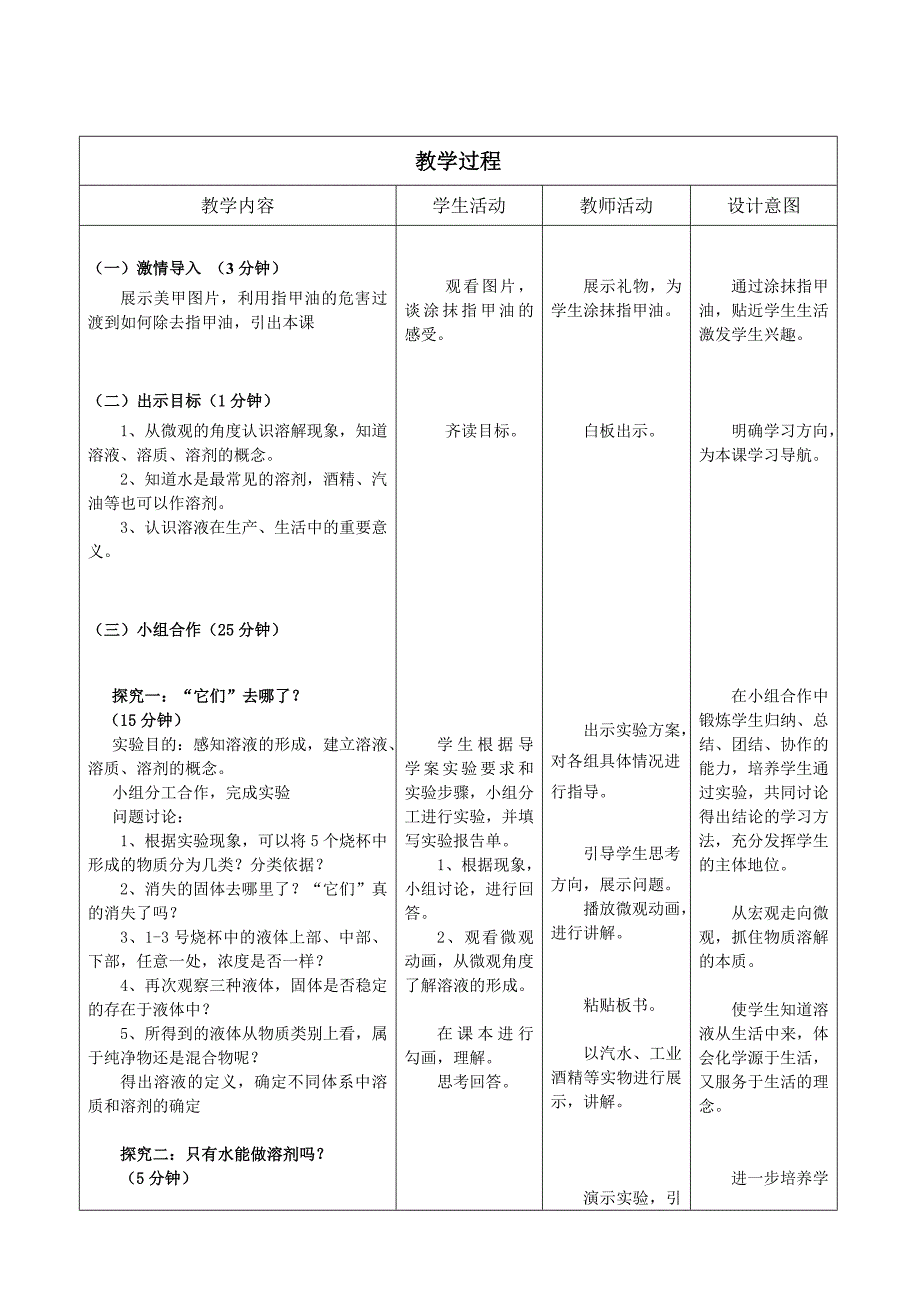 赞皇县第二中学[2].doc_第3页