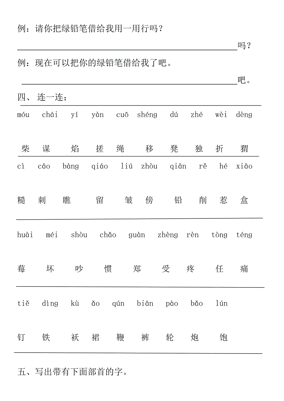 第五单元词语盘点.doc_第3页