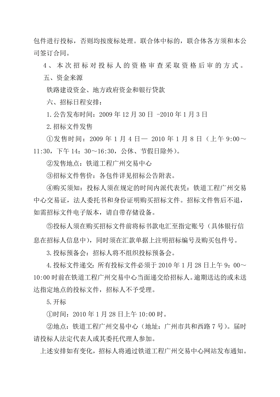 建海南东环铁路站后工程建管甲供动车、车辆设备采购_第3页