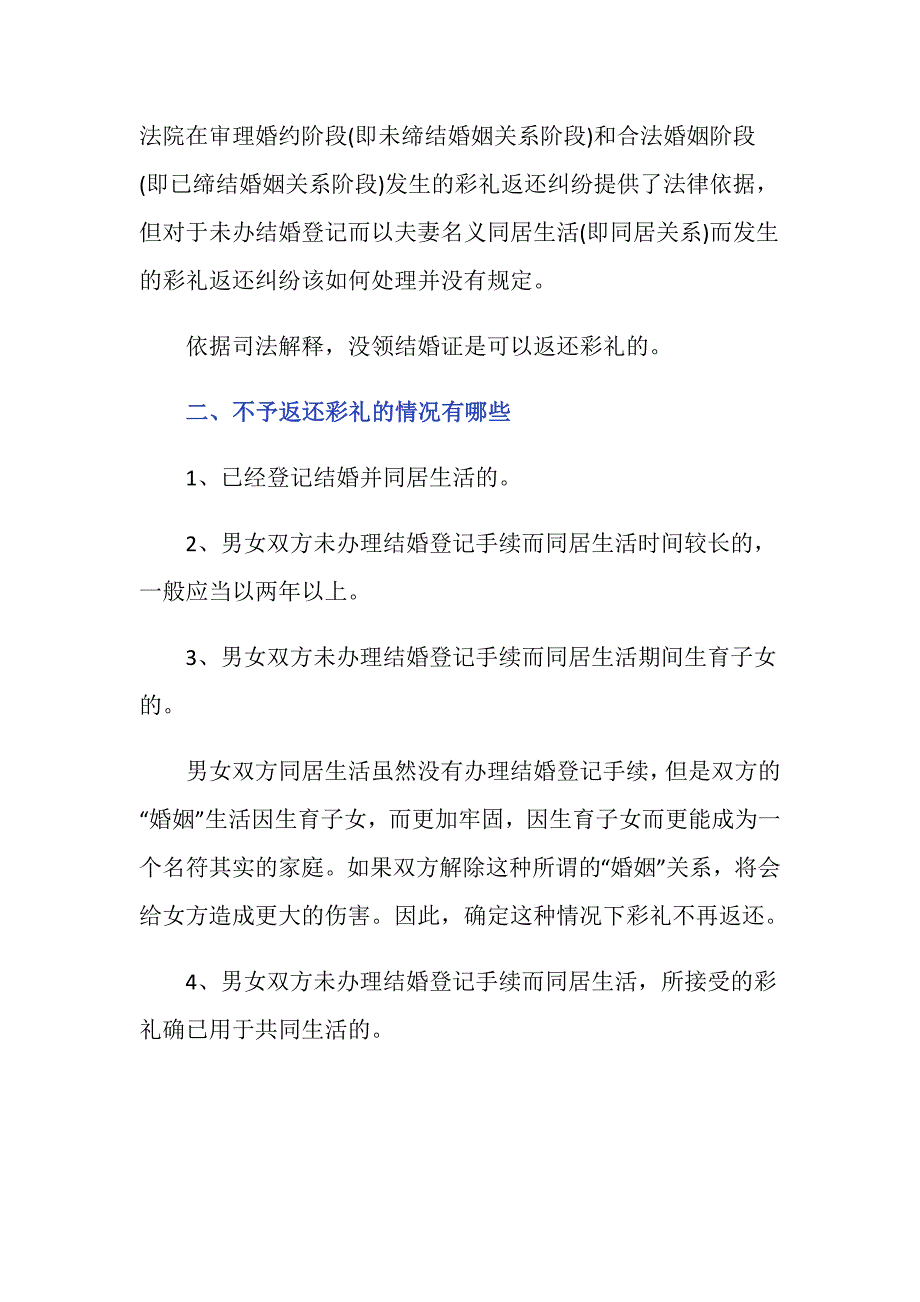 没办结婚证可以要回彩礼钱吗？_第2页