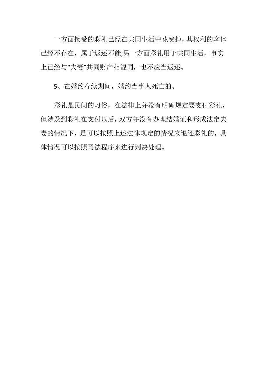 没办结婚证可以要回彩礼钱吗？_第3页