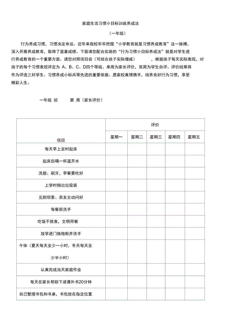 习惯小目标养成_第1页