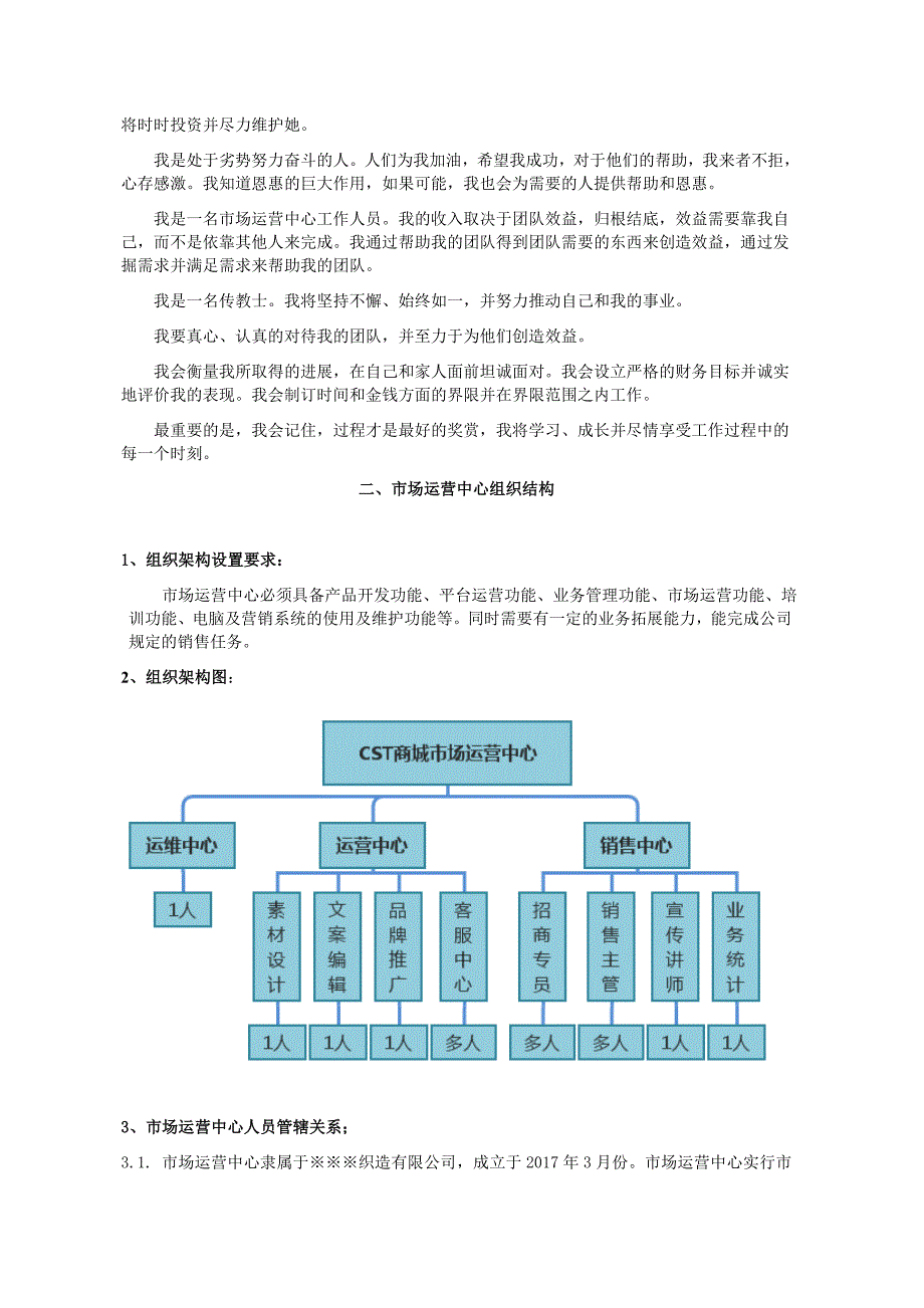 公司市场运营中心管理制度_第4页