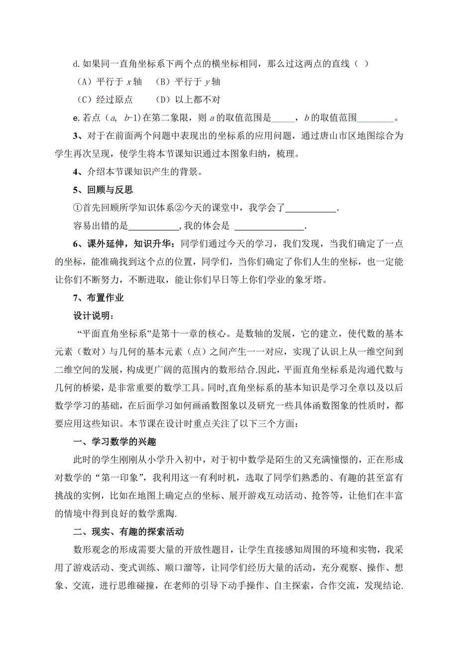 111平面直角坐标系1.doc_第3页