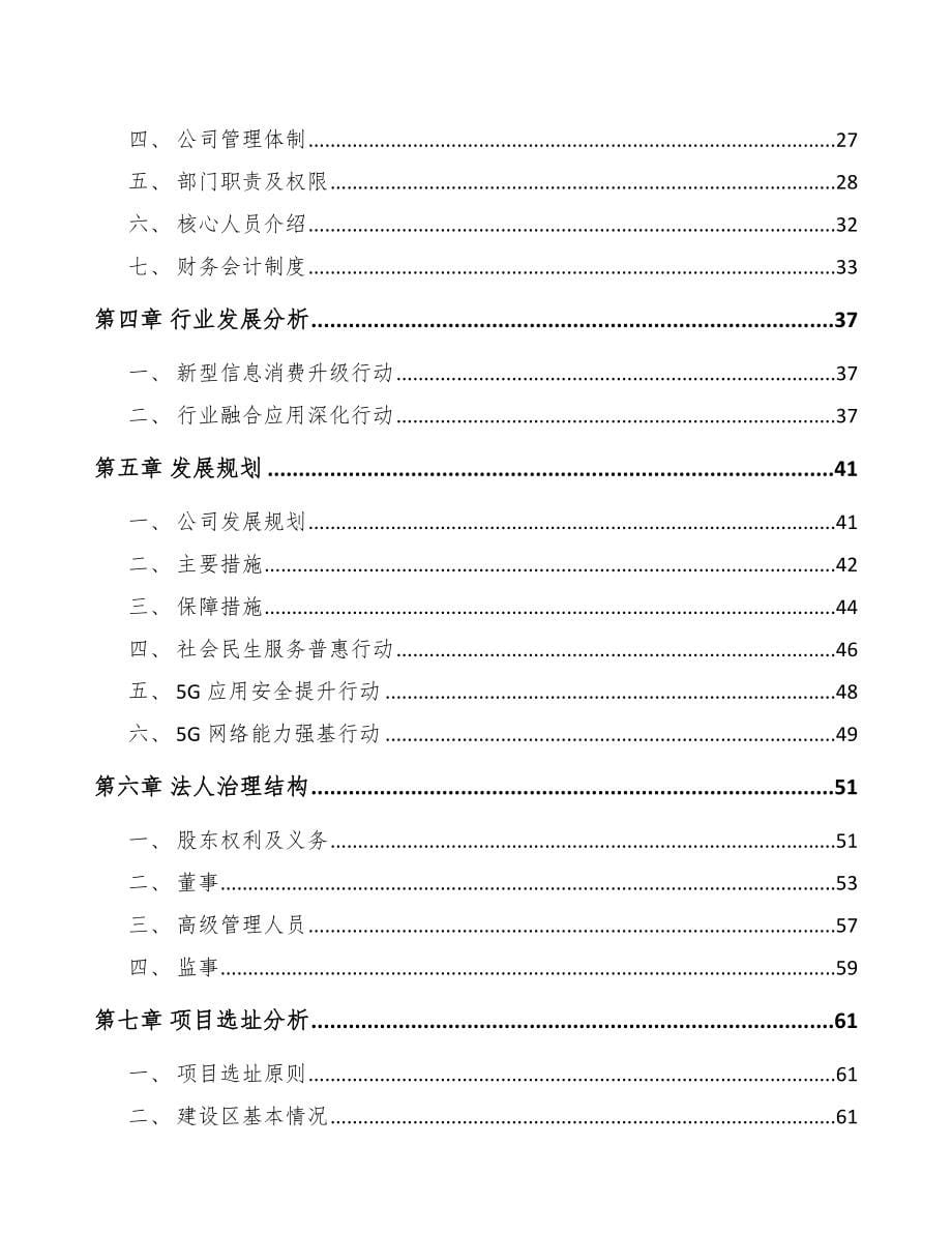 襄阳关于成立5G+工业互联网公司可行性研究报告_第5页