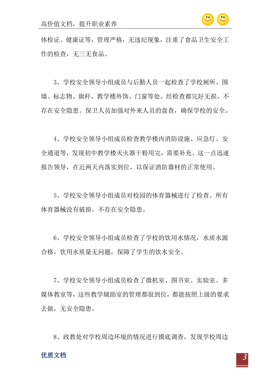 中学开学初安全工作自查报告范文_第4页